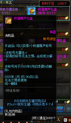 《DNF》师道尊严称号介绍