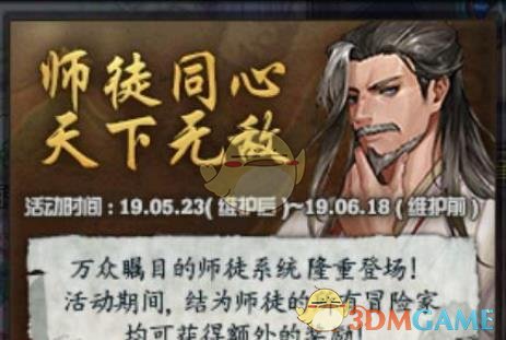 《DNF》师道尊严称号介绍