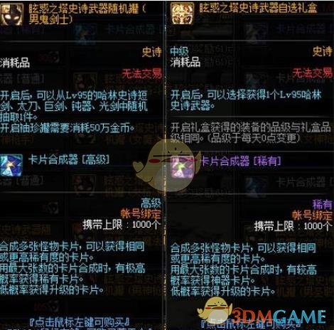 《DNF》眩惑之塔自选武器周期介绍