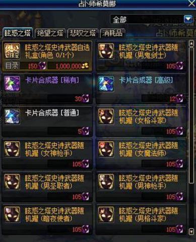 《DNF》眩惑之塔刷新时间