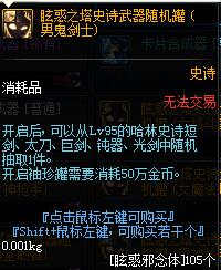 《DNF》眩惑之塔史诗武器随机礼盒获得方法