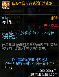 《DNF》眩惑之塔史诗武器自选礼盒选择