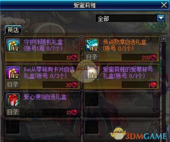 《DNF》爱蜜莉雅的爱慕称号礼盒获取