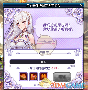 《DNF》蕾姆商店