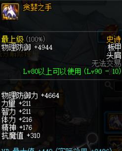 《DNF》暗黑少女90B套选择