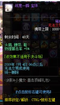《DNF》战意一瞬宝珠介绍