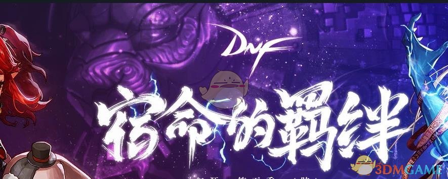 《DNF》新师徒系统师傅资格条件介绍