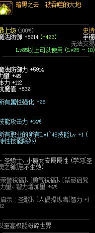 《DNF》暗黑之云手镯获取攻略
