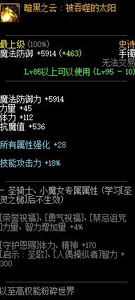 《DNF》暗黑之云手镯获取攻略