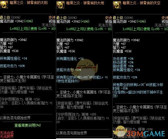 《DNF》暗黑之炎戒指获取攻略