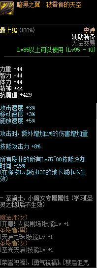《DNF》暗黑之翼套获取攻略