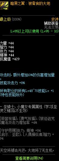 《DNF》暗黑之翼套获取攻略