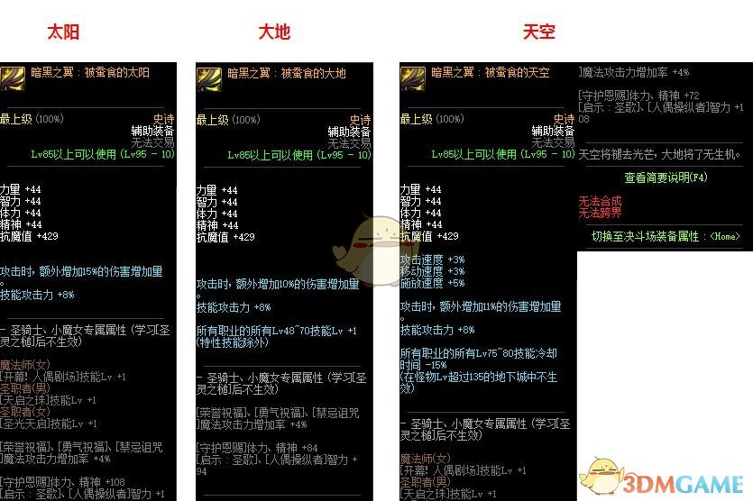 《DNF》暗黑之翼套获取攻略