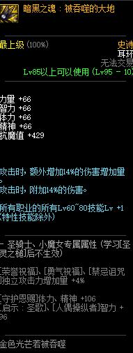 《DNF》暗黑之魂属性介绍