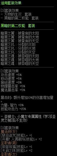 《DNF》黑暗的第二权能套装获取攻略