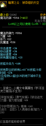 《DNF》暗黑之云被吞噬的天空属性介绍