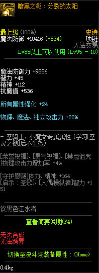 《DNF》暗黑之潮分裂的太阳属性预览