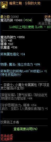 《DNF》暗黑之潮分裂的大地属性提升量