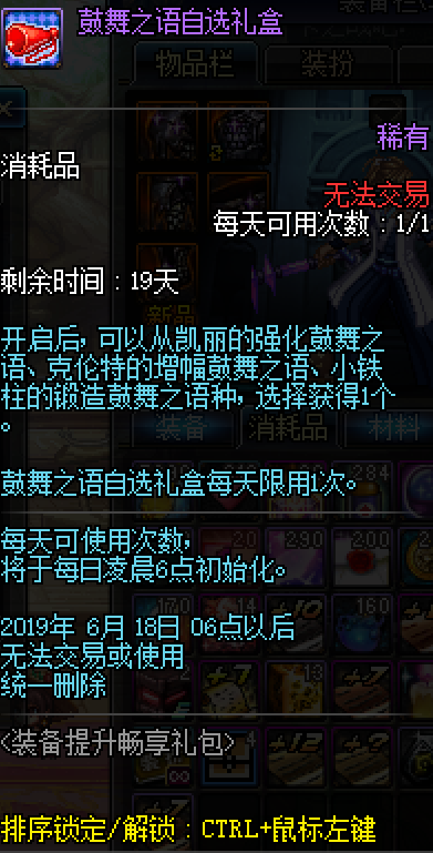《DNF》小铁柱的锻造鼓舞之语介绍