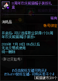 《DNF》11周年欢乐熊猫帽子装扮属性