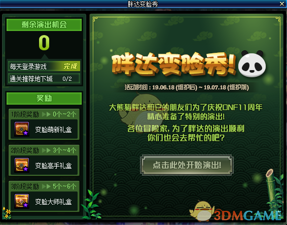 《DNF》11周年欢庆熊猫帽子装扮礼盒介绍