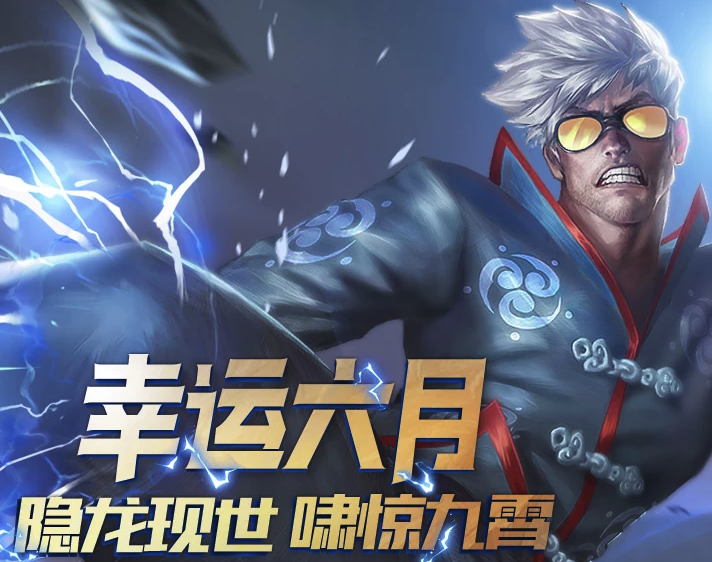 《LOL》龙的传人李青龙德而隐获取方式介绍