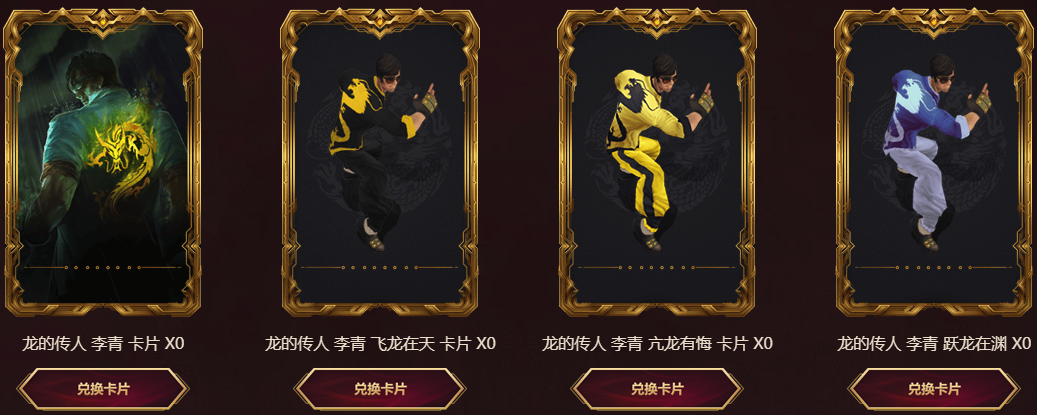 《LOL》龙的传人李青龙德而隐获取方式介绍