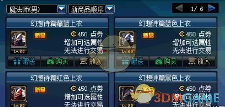 《DNF》幻想诗篇装扮外观介绍