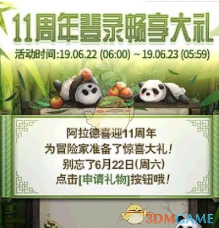 《DNF》幻想诗篇装扮外观介绍