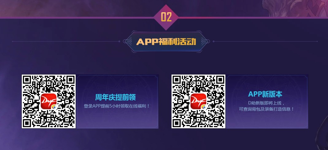 《DNF》起源第五季资料片 涅槃·重生