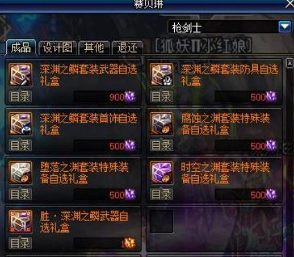 dnf黄金黑暗之眼灵能碎片