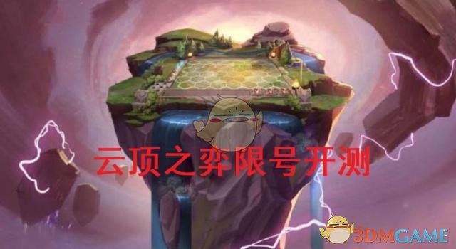 《LOL》云顶之弈排队解决攻略