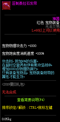 《DNF》2019阿拉德化装舞会宠物装备神秘礼盒