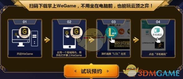 《LOL》云顶之弈wegame串流试玩介绍