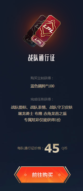 《LOL》战队通行证奖励介绍