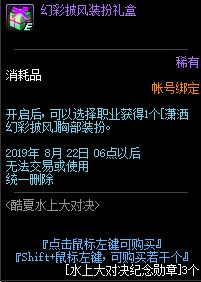 《DNF》幻彩披风装扮礼盒介绍