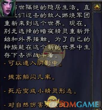 《魔兽世界》怀旧服暗夜精灵职业选择