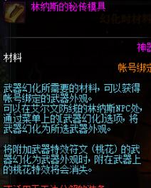 《DNF》武器幻化位置介绍