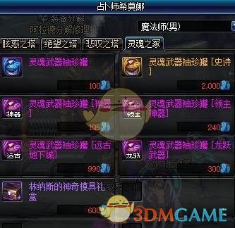 《DNF》灵魂武器袖珍罐获取攻略