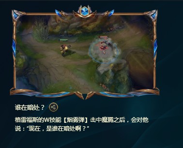 《LOL》峡谷彩蛋大搜查全攻略