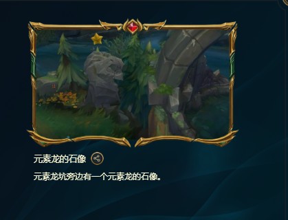 《LOL》峡谷彩蛋大搜查全攻略