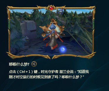 《LOL》峡谷彩蛋大搜查全攻略