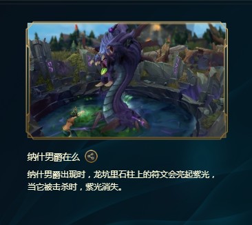 《LOL》峡谷彩蛋大搜查全攻略