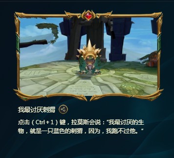 《LOL》峡谷彩蛋大搜查全攻略