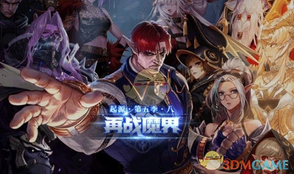 《DNF》魔界盟会进入方法