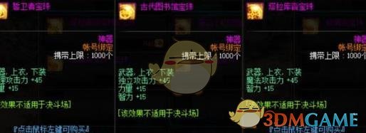 《DNF》强者之利商店兑换物品大全