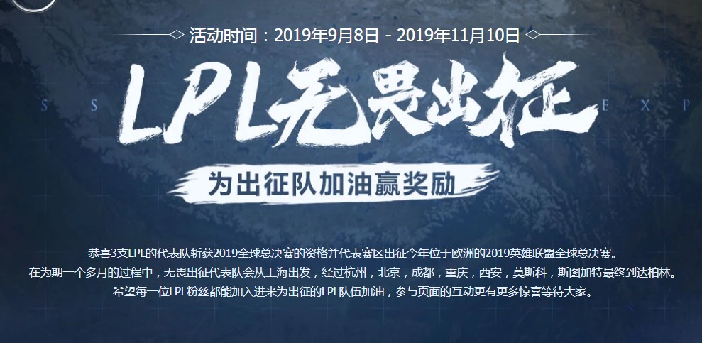 《LOL》LPL无畏出征活动抽奖次数获得方法