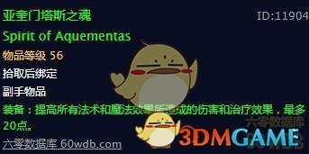 《魔兽世界》亚奎门塔斯之魂介绍