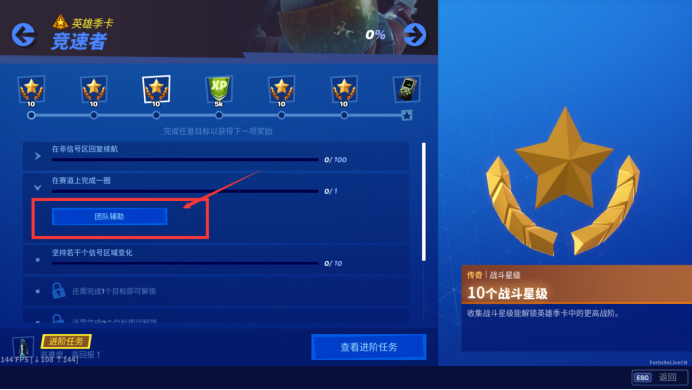 《堡垒之夜》第十赛季竞速者任务攻略