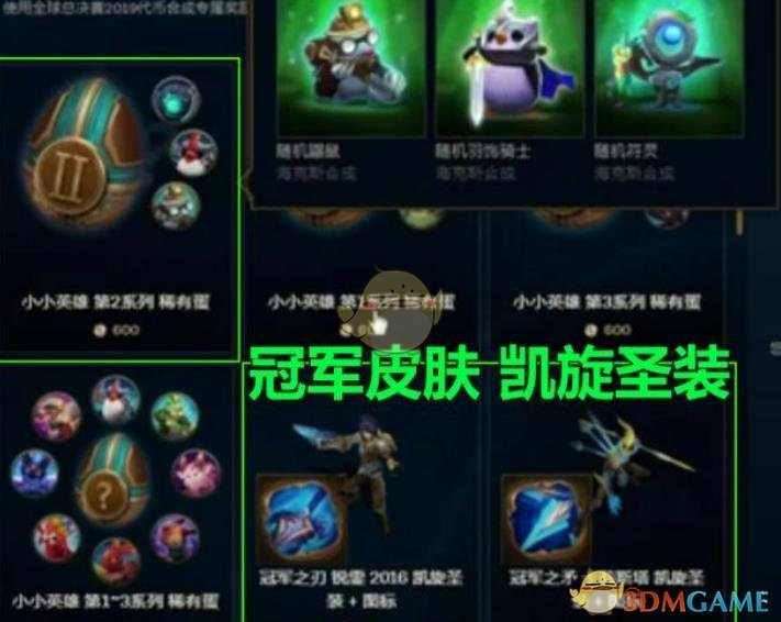 《LOL》全球总决赛2019代币奖励预览